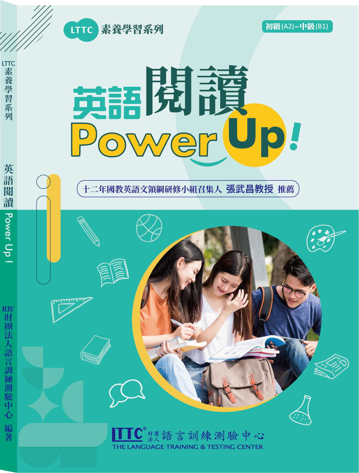 英語閱讀power Up Lttc E購網